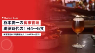 inamoto junichi yakiniku diet