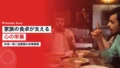 ioka kazuto family meal