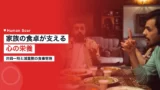 ioka kazuto family meal