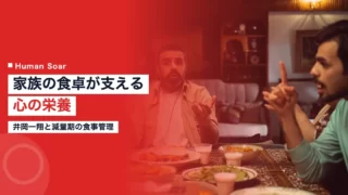 ioka kazuto family meal