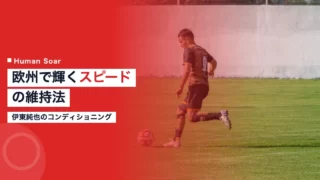 ito junya conditioning