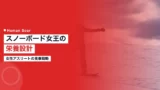 iwabuchi reira nutrition