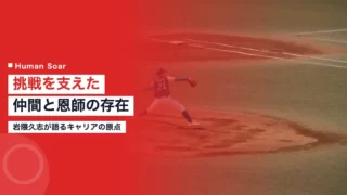 iwakuma hisashi challenge origin