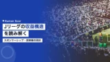 j league revenue structure