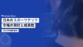japan sports technology market