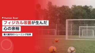 kagawa physical improvement