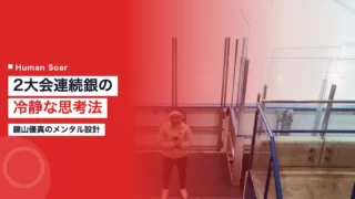 kagiyama yuma mental