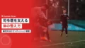 鎌田大地のコンディション管理法|司令塔を支える体の整え方 16 kamada daichi conditioning