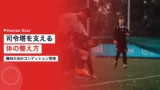 kamada daichi conditioning