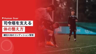 kamada daichi conditioning