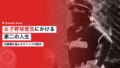 加藤優が選んだ女子野球普及にかける第二の人生 14 kato yu baseball life