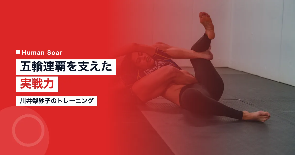 川井梨紗子のレスリングトレーニング