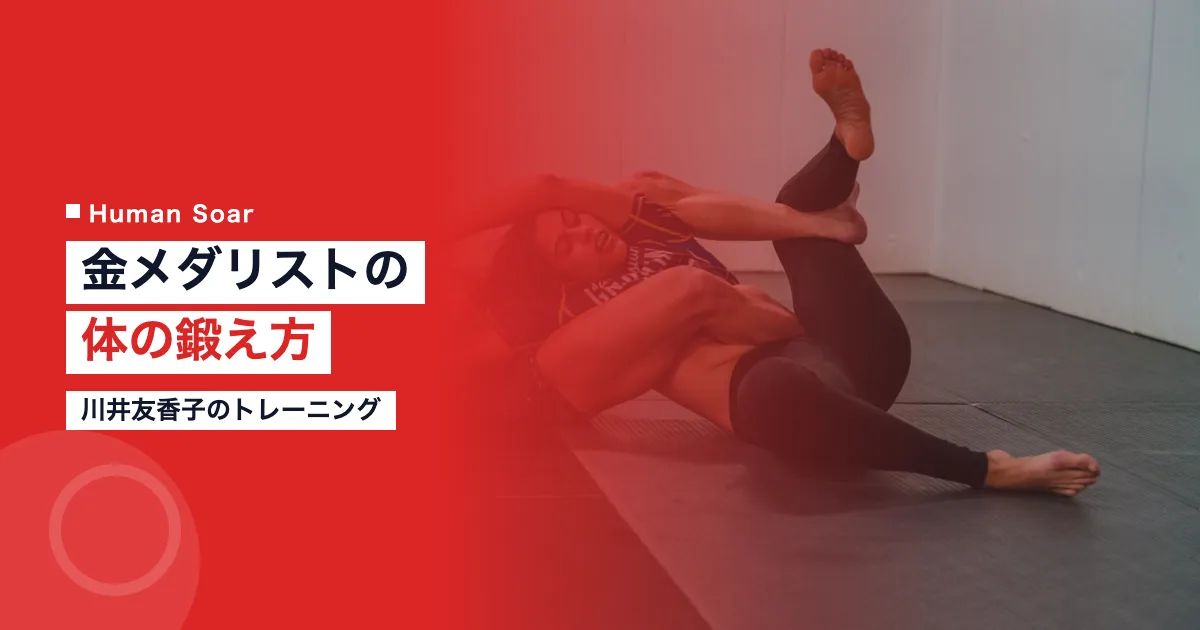 川井友香子の女子レスリングトレーニング