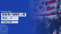 kcp itakura fukuoka 2026