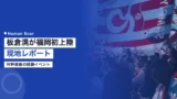 kcp itakura fukuoka 2026