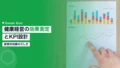 健康経営の効果測定とKPI設計|投資対効果の示し方 15 kenko keiei kpi measurement
