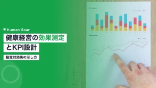 kenko keiei kpi measurement