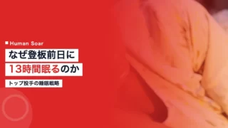 kikuchi yusei sleep 13hours 1