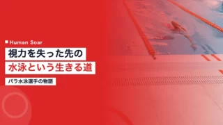 kimura vision loss swimming