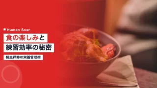 kiryu yoshihide nutrition 1