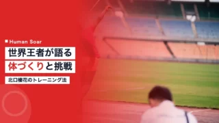 kitaguchi training 1