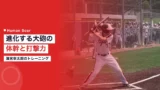 kiyomiya kotaro training