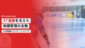小平奈緒のコンディショニング術|37連勝を支えた体調管理の全貌 16 kodaira conditioning 1
