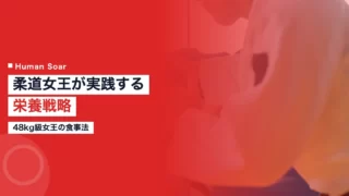 koga wakana nutrition 1