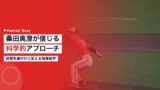 kuwata masumi scientific approach