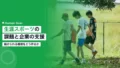 lifelong sports challenges