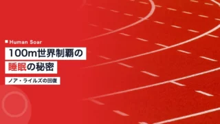 lyles sleep sprint performance