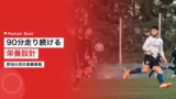 maeda daizen nutrition