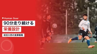 maeda daizen nutrition
