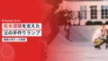 matsumoto riri family skate