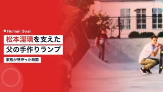 matsumoto riri family skate