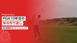 matsuyama conditioning 1