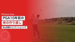 matsuyama conditioning 1