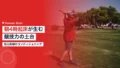 matsuyama hideki conditioning