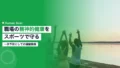 職場の精神的健康をスポーツで守る|一次予防としての運動施策 14 mental health sports workplace