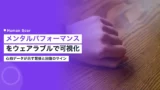 mental performance wearable monitoring