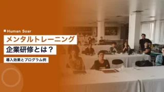 mental training corporate workshop 1