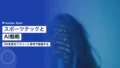 スポーツテックとAI戦略|DX変革をアスリート思考で推進する 14 mindset