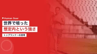 miura world experience mind