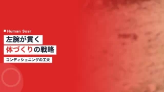miyagi hiroya conditioning