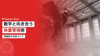 miyahara weight management 1