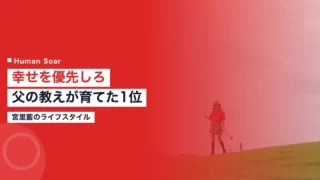 miyasato ai family lifestyle
