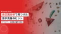 森秋彩が高校時代に挑んだ自己流スポーツバイオメカニクス動作分析 15 mori akisa self biomechanics