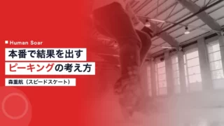 morishige peak conditioning