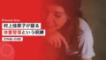 村上佳菜子が明かす体重管理と20年越しの決別まで 18 murakami kanako weight mindset