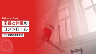 murakami mai nutrition 1